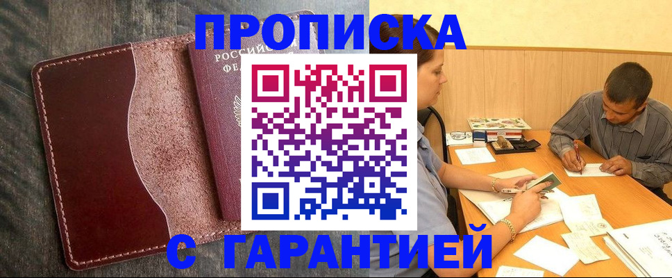 временная регистрация адрес в Прохладном