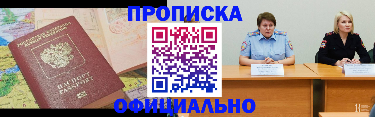где прописаться в Прохладном