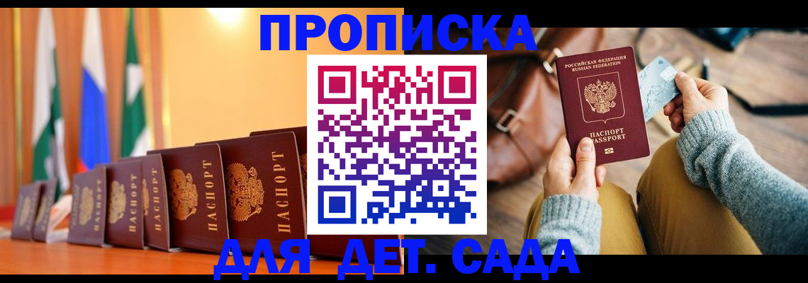 прописка для школы в Прохладном