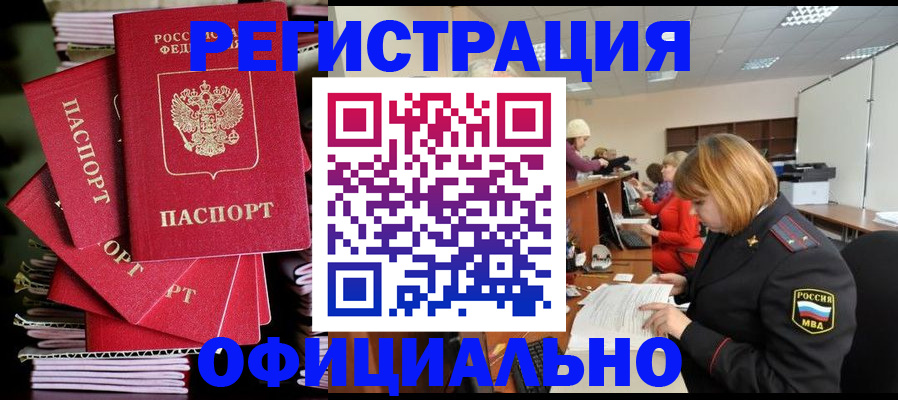 купить прописку в Прохладном