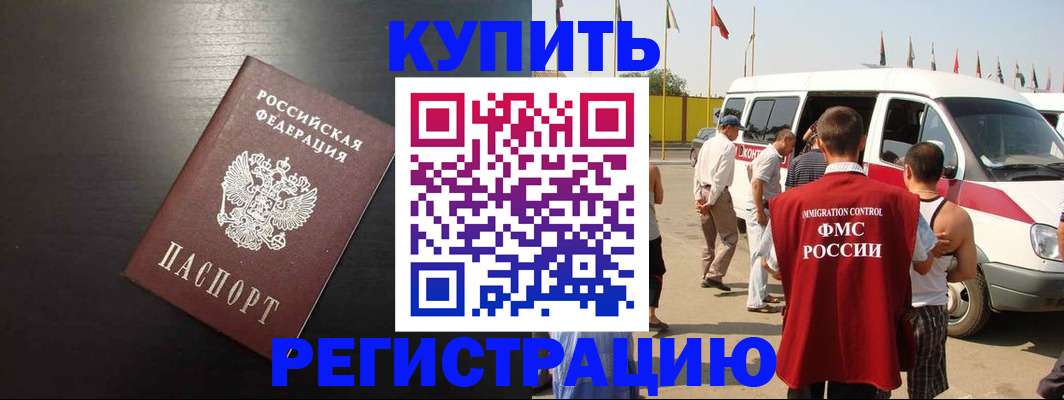 прописка 2025 в Прохладном