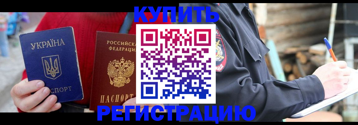 прописка в Прохладном