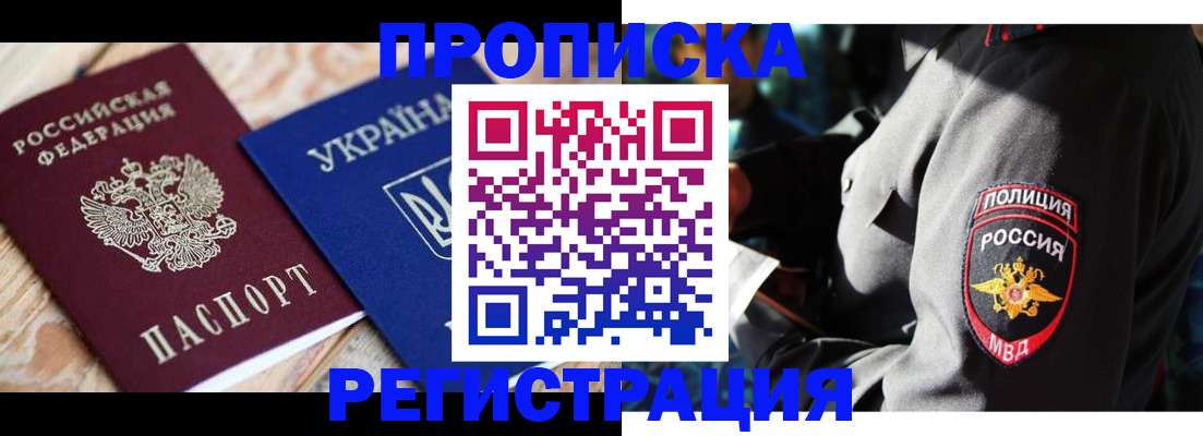 прописка для работы в Прохладном