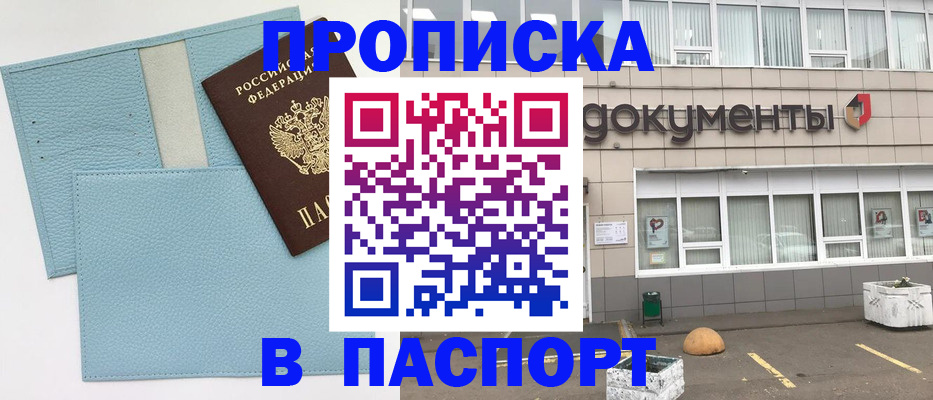прописка в Прохладном