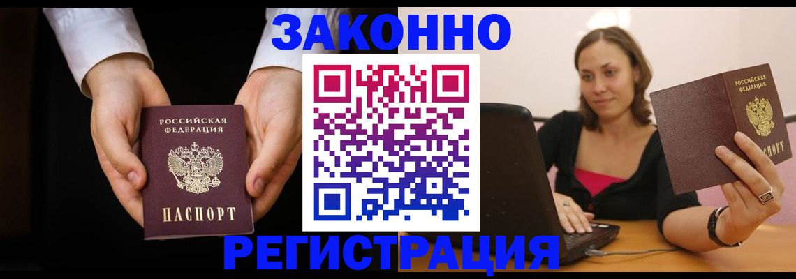 временная регистрация 2025 в Прохладном