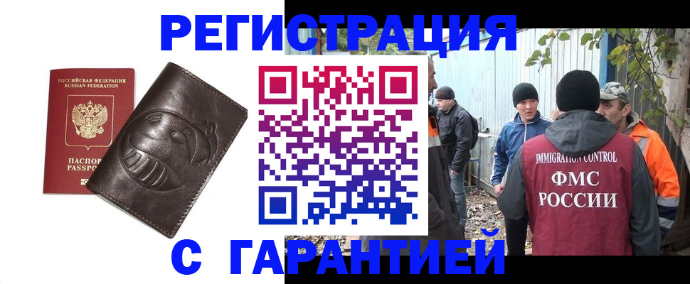 прописка законно в Прохладном