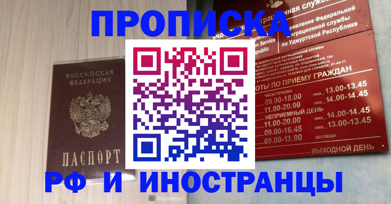временная регистрация купить в Прохладном