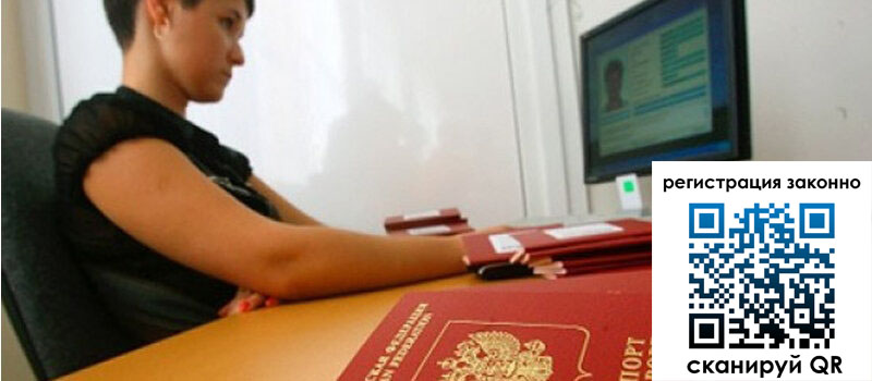 Временная регистрация в Прохладном